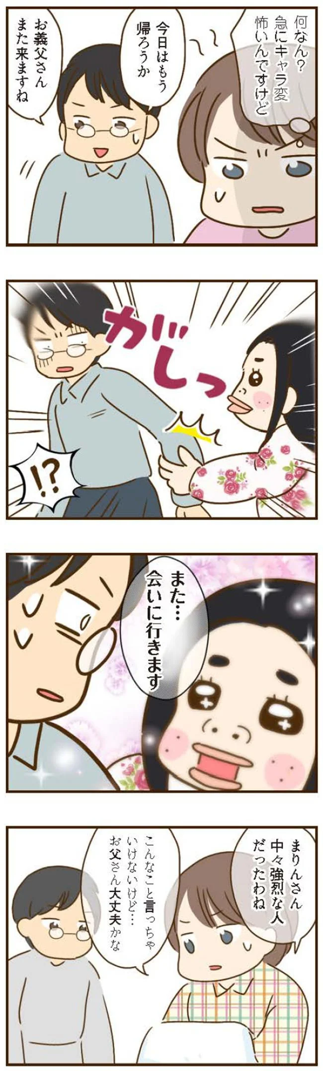 『家族を乗っ取る義姉と戦った話』より