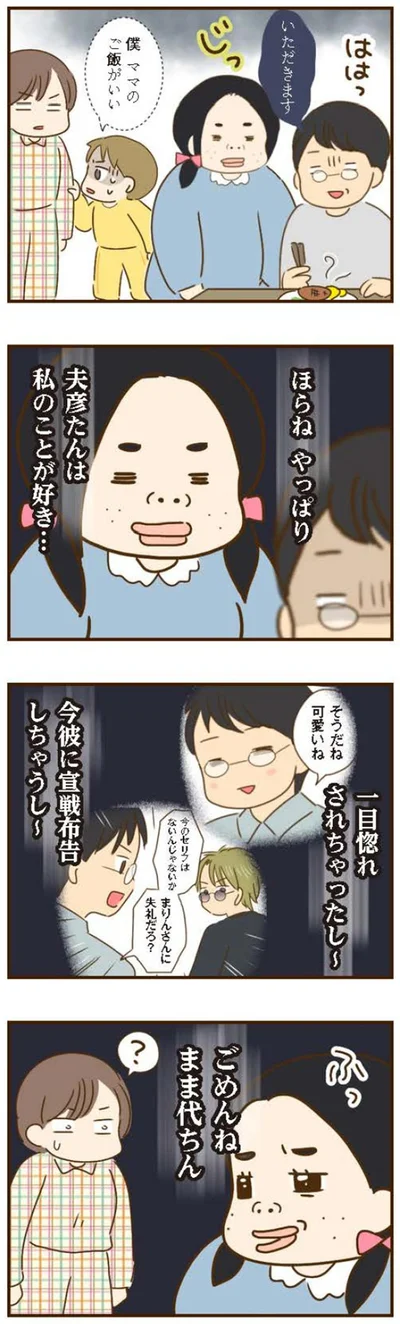 『家族を乗っ取る義姉と戦った話』より