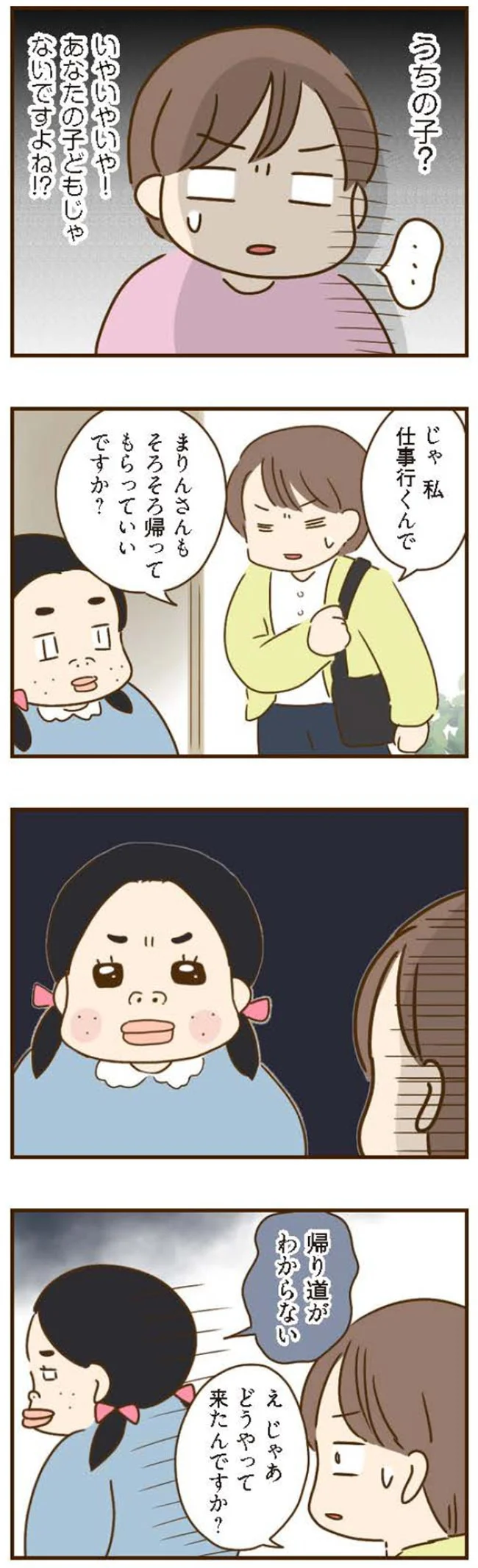 『家族を乗っ取る義姉と戦った話』より