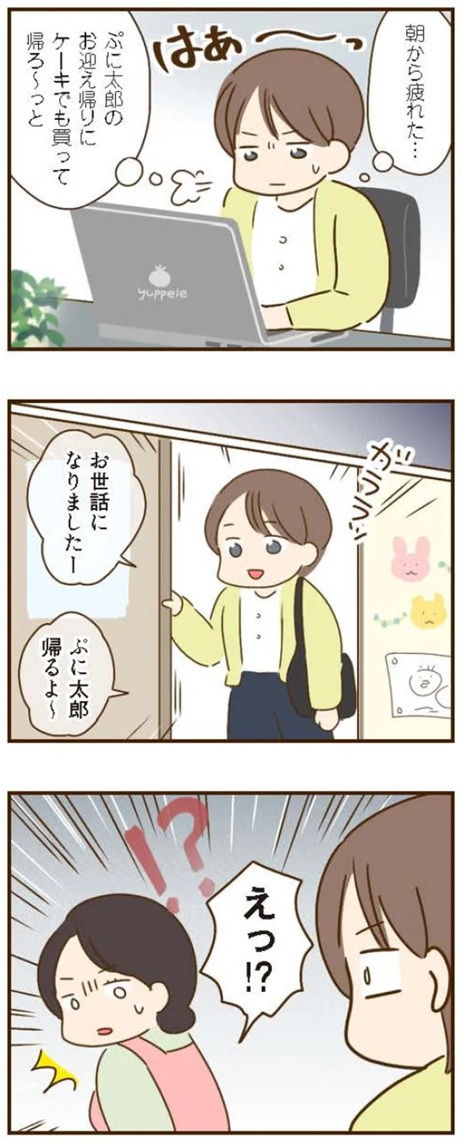 『家族を乗っ取る義姉と戦った話』より