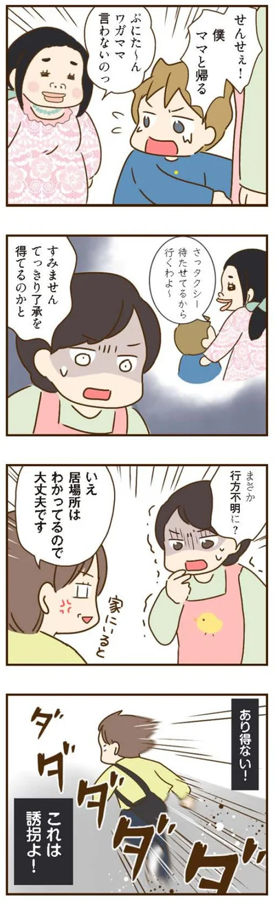 『家族を乗っ取る義姉と戦った話』より