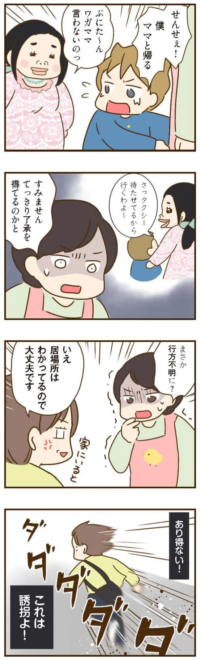 『家族を乗っ取る義姉と戦った話』より