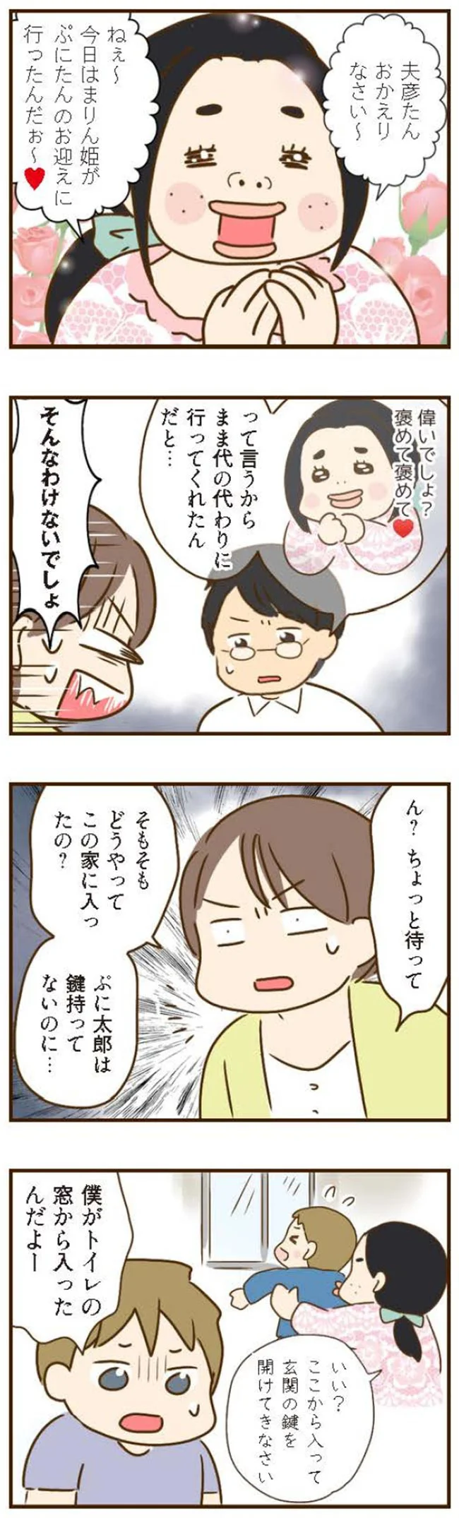 『家族を乗っ取る義姉と戦った話』より