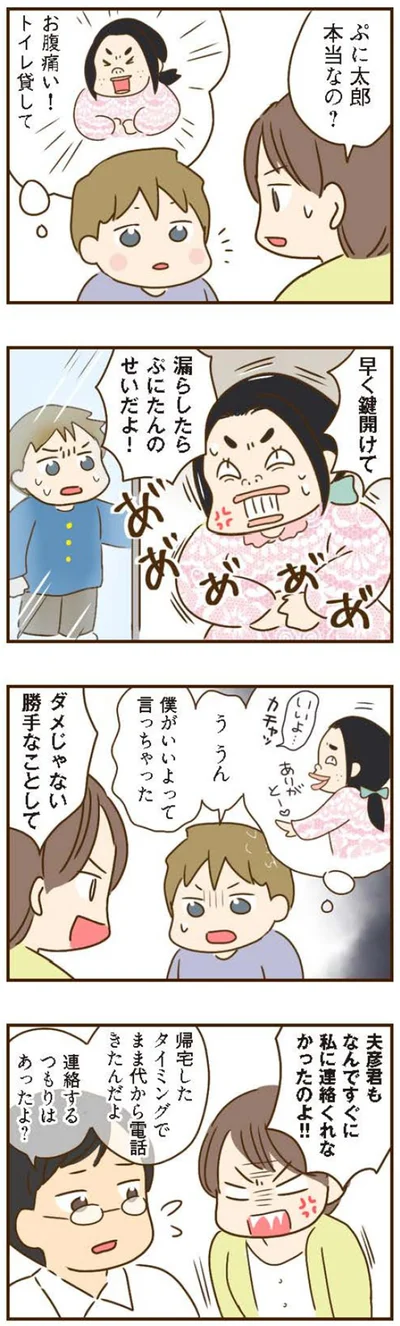 『家族を乗っ取る義姉と戦った話』より