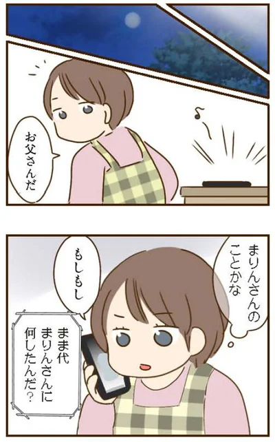 『家族を乗っ取る義姉と戦った話』より