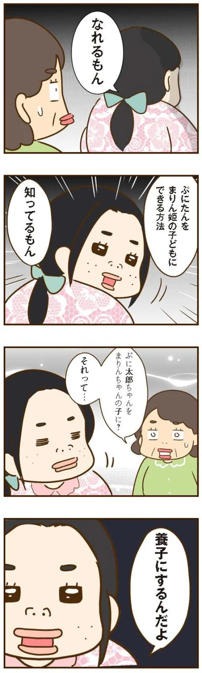 『家族を乗っ取る義姉と戦った話』より