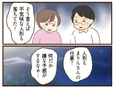 『家族を乗っ取る義姉と戦った話』より