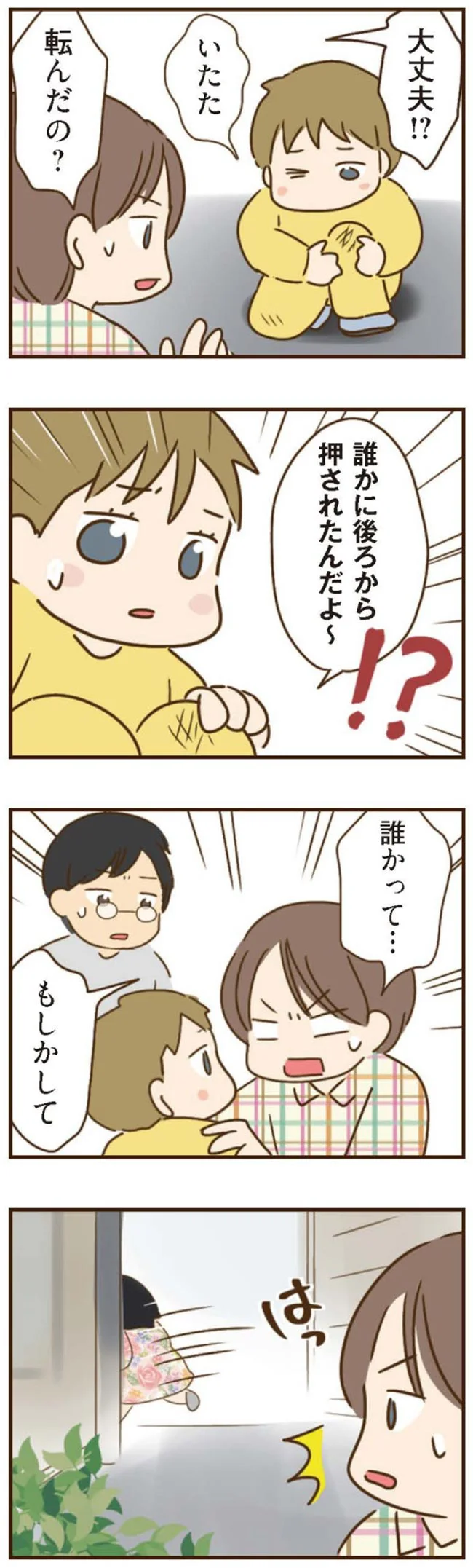 『家族を乗っ取る義姉と戦った話』より