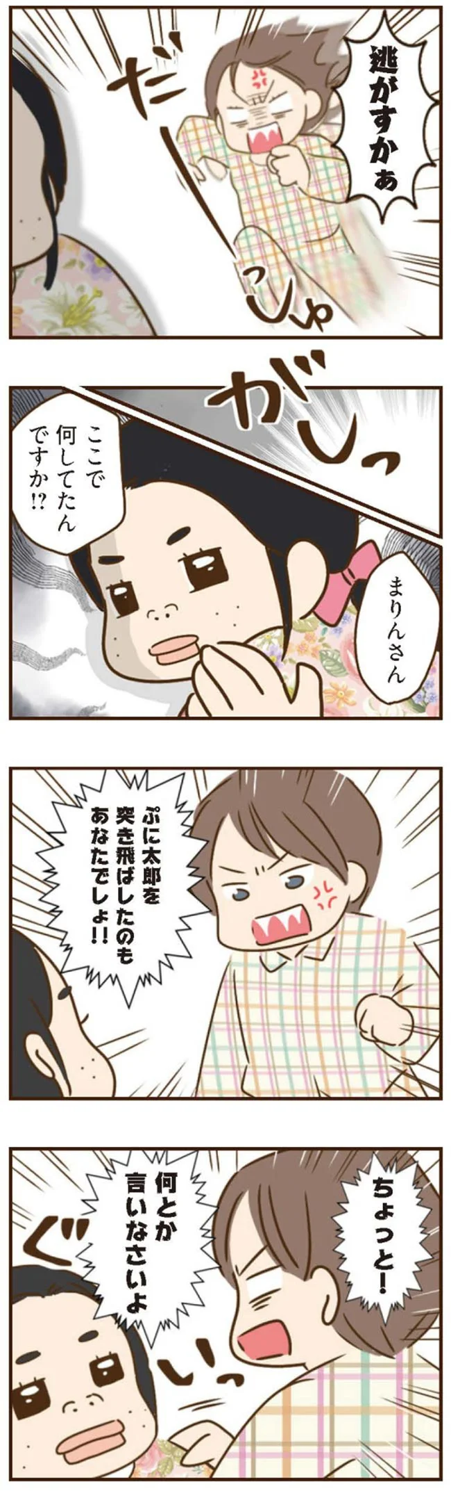 『家族を乗っ取る義姉と戦った話』より