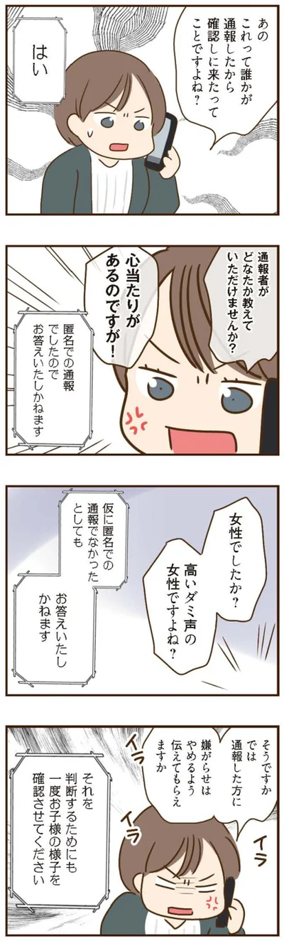 『家族を乗っ取る義姉と戦った話』より