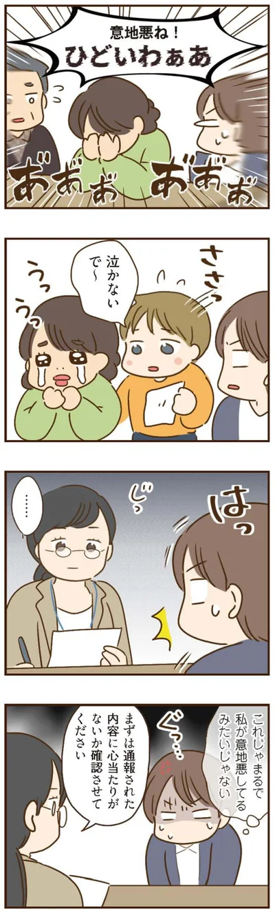 『家族を乗っ取る義姉と戦った話』より