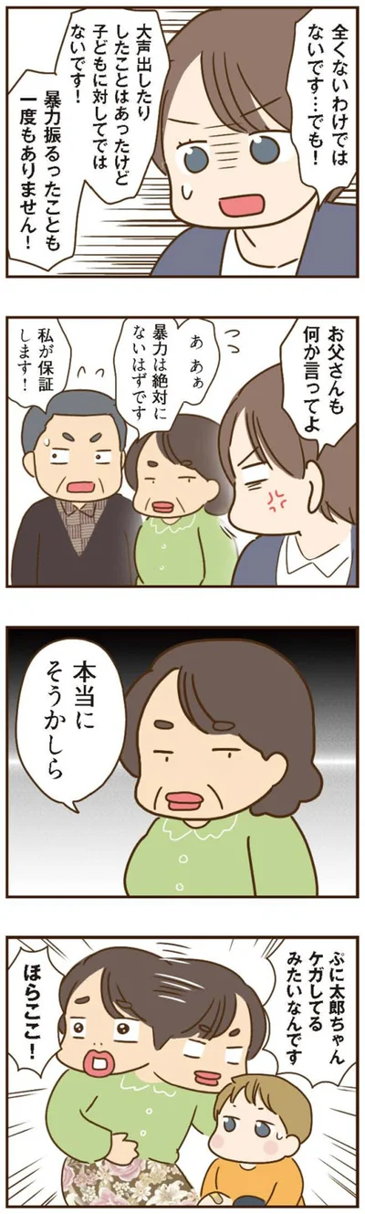 『家族を乗っ取る義姉と戦った話』より