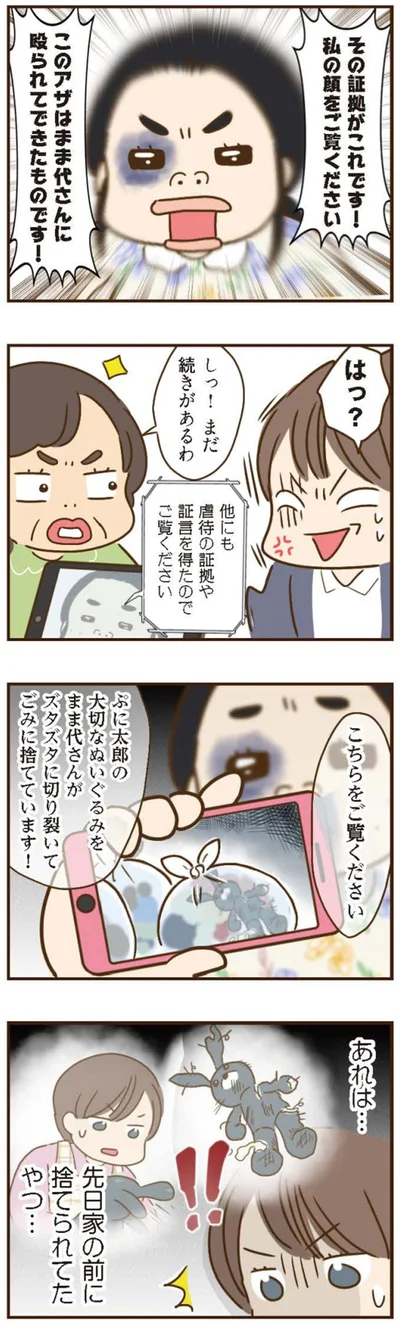 『家族を乗っ取る義姉と戦った話』より