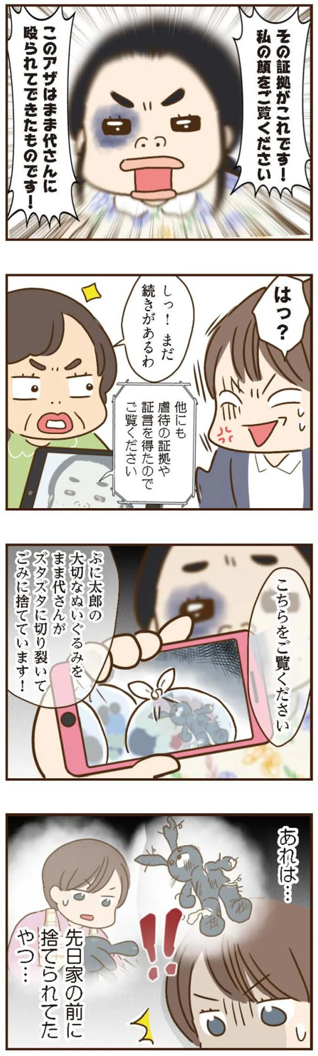 『家族を乗っ取る義姉と戦った話』より