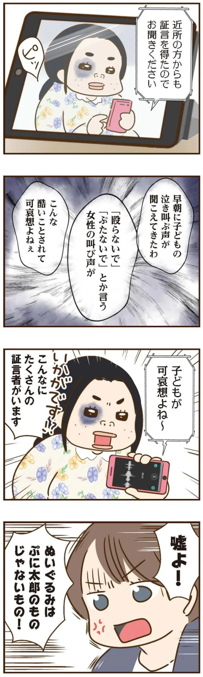 『家族を乗っ取る義姉と戦った話』より