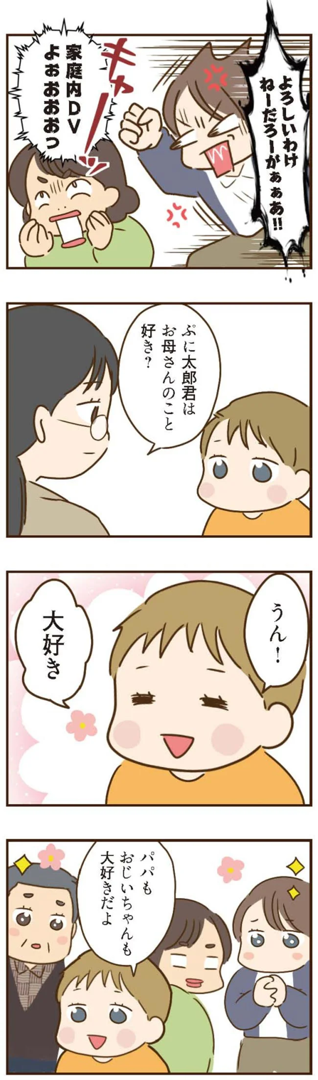 『家族を乗っ取る義姉と戦った話』より