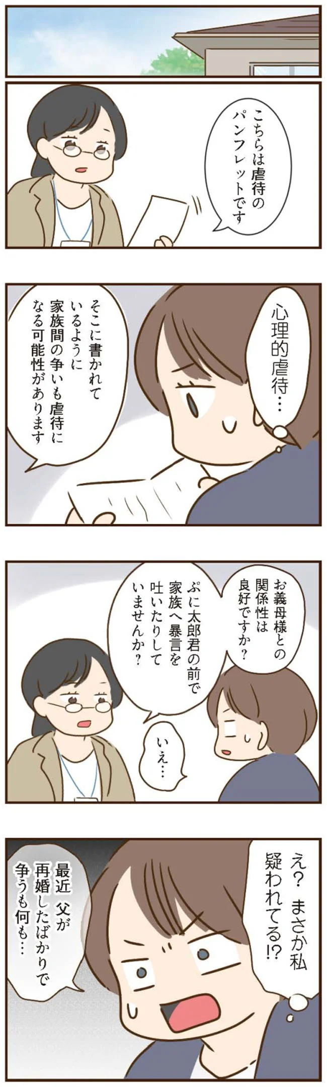 『家族を乗っ取る義姉と戦った話』より