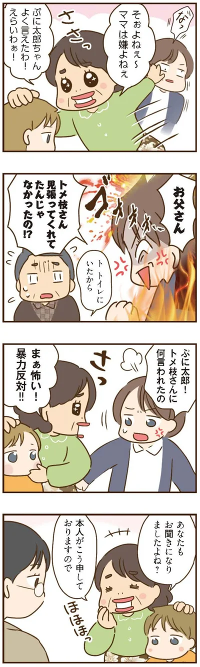 『家族を乗っ取る義姉と戦った話』より