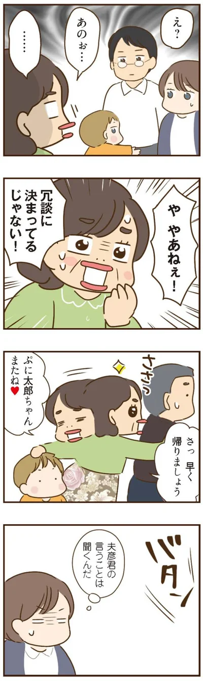 『家族を乗っ取る義姉と戦った話』より