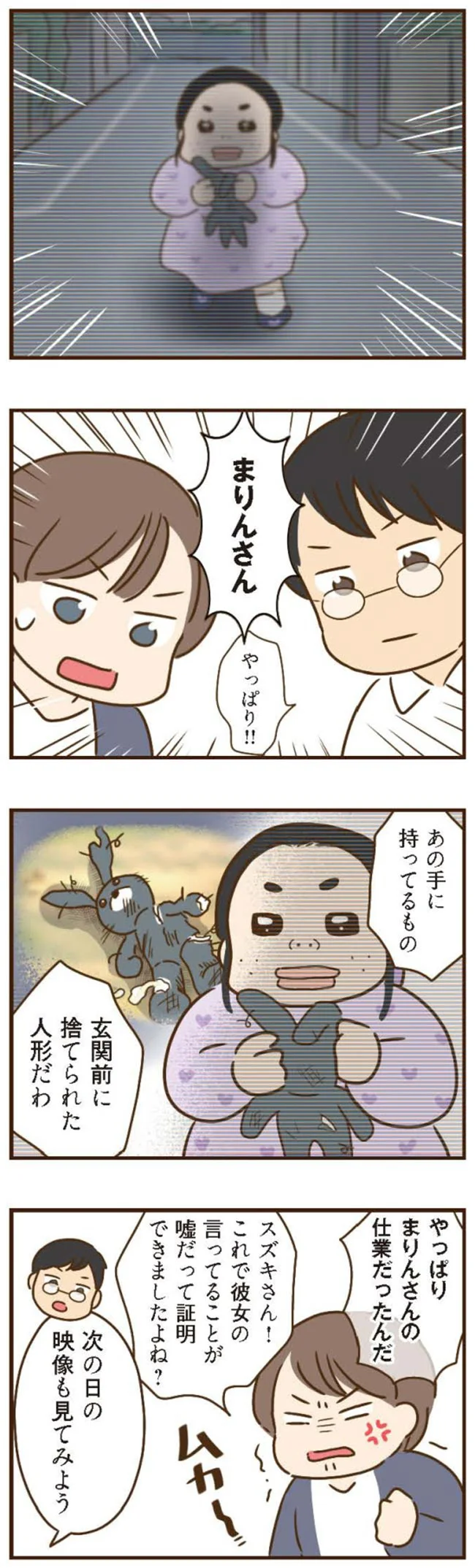 『家族を乗っ取る義姉と戦った話』より