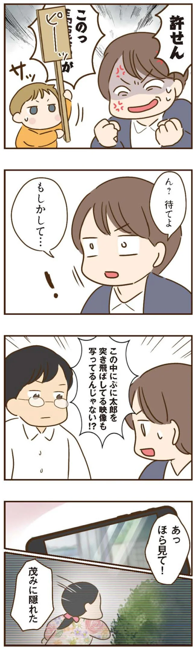 『家族を乗っ取る義姉と戦った話』より