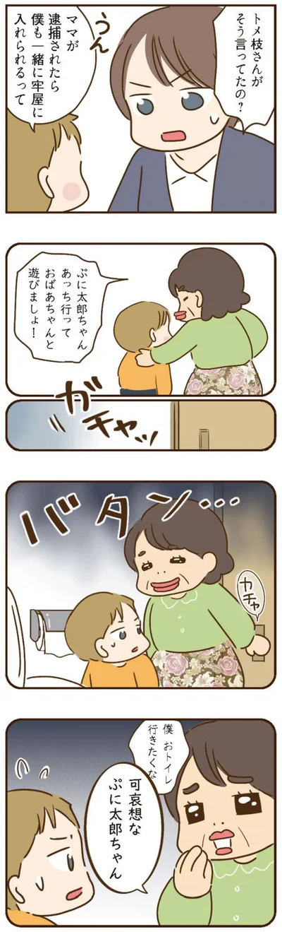 『家族を乗っ取る義姉と戦った話』より