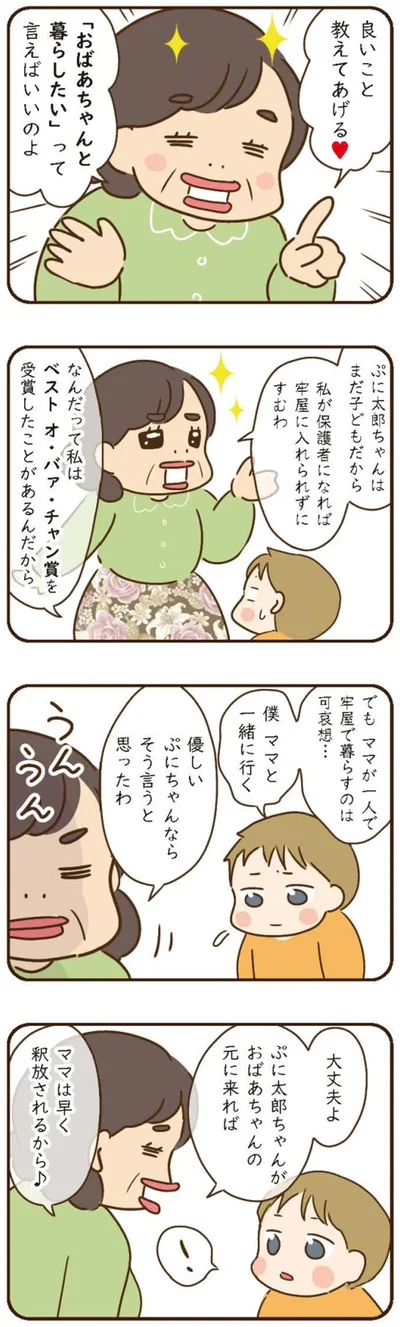 『家族を乗っ取る義姉と戦った話』より