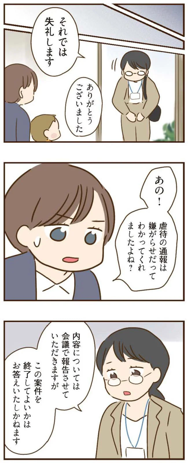 『家族を乗っ取る義姉と戦った話』より