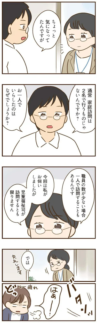 『家族を乗っ取る義姉と戦った話』より