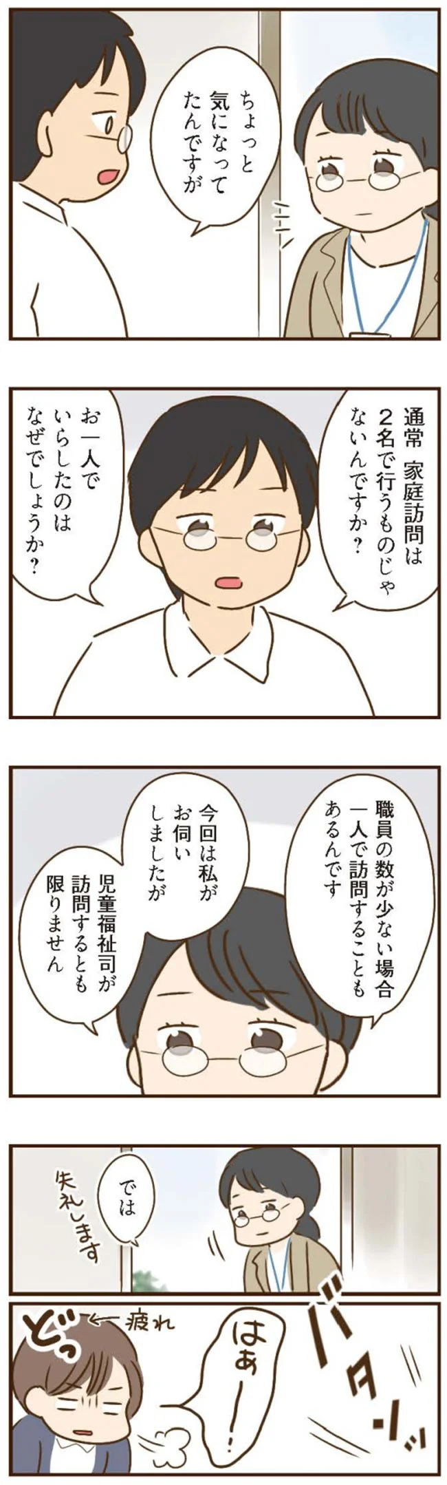 『家族を乗っ取る義姉と戦った話』より