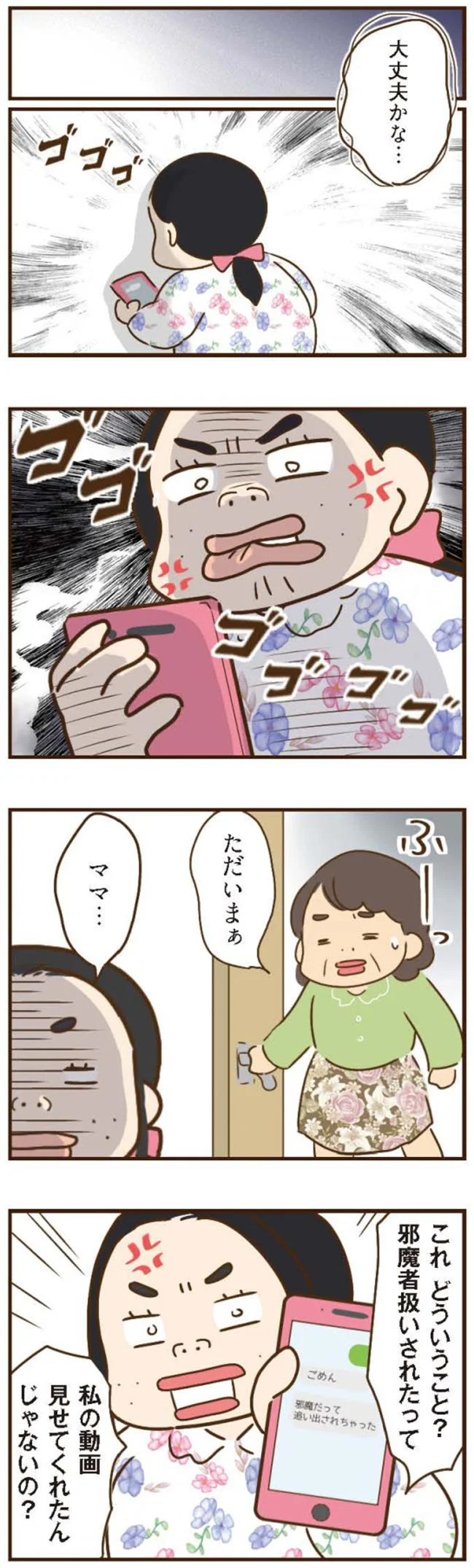 『家族を乗っ取る義姉と戦った話』より