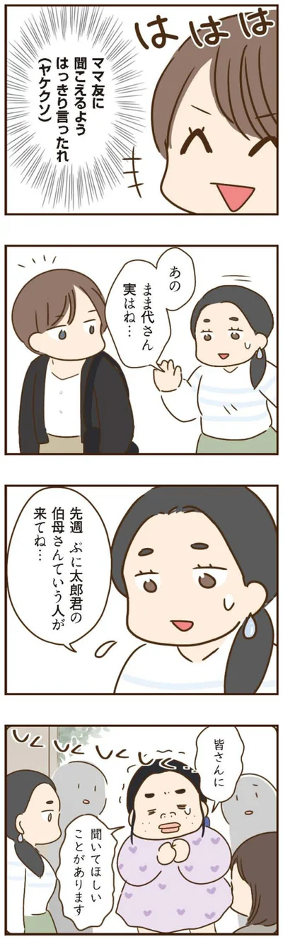 『家族を乗っ取る義姉と戦った話』より