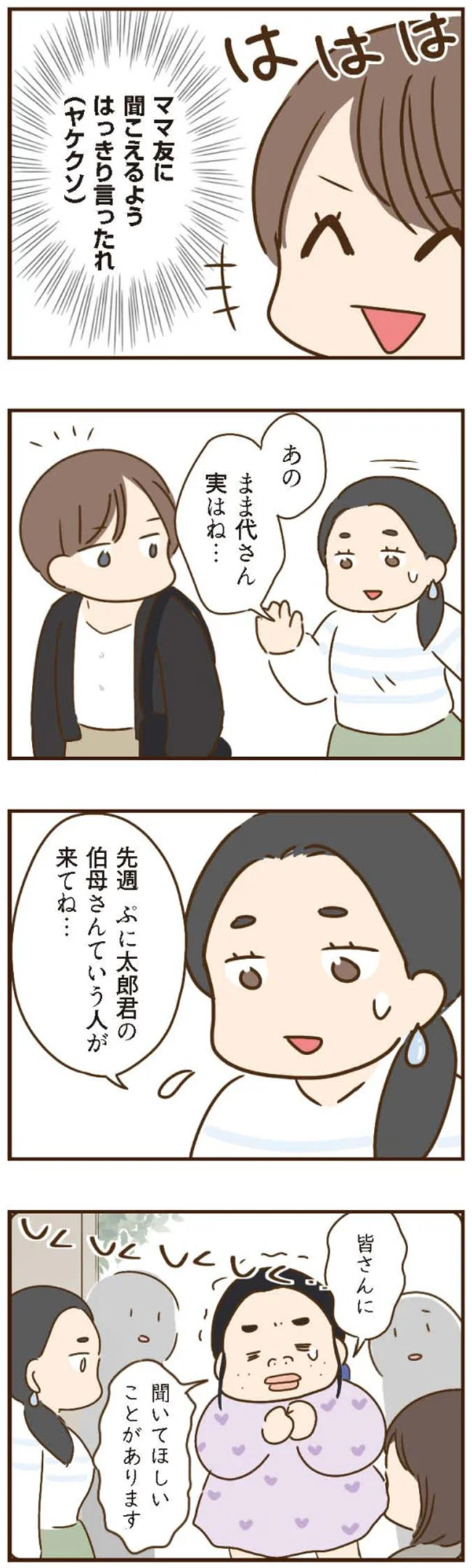 『家族を乗っ取る義姉と戦った話』より