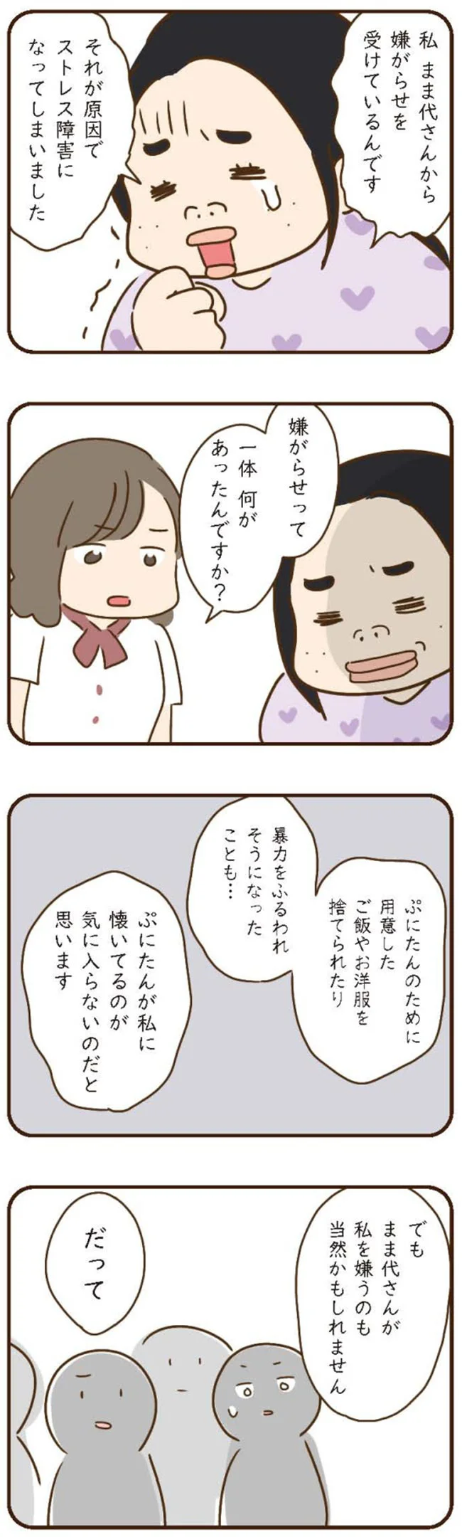 『家族を乗っ取る義姉と戦った話』より