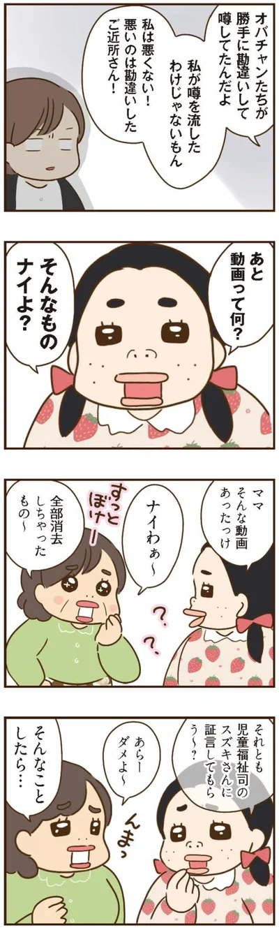 『家族を乗っ取る義姉と戦った話』より