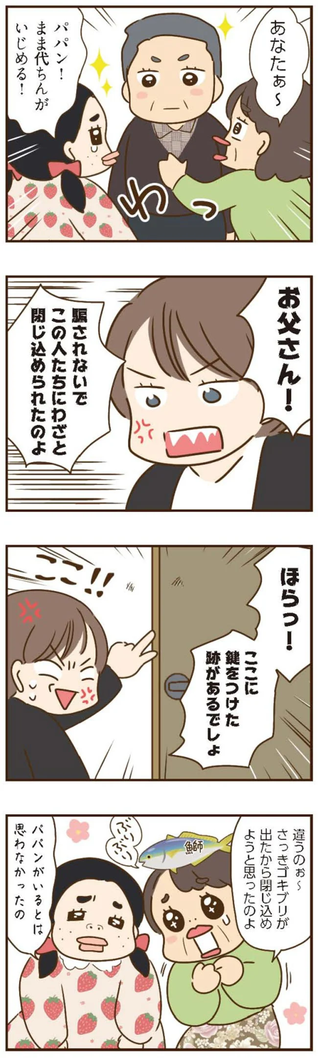 『家族を乗っ取る義姉と戦った話』より