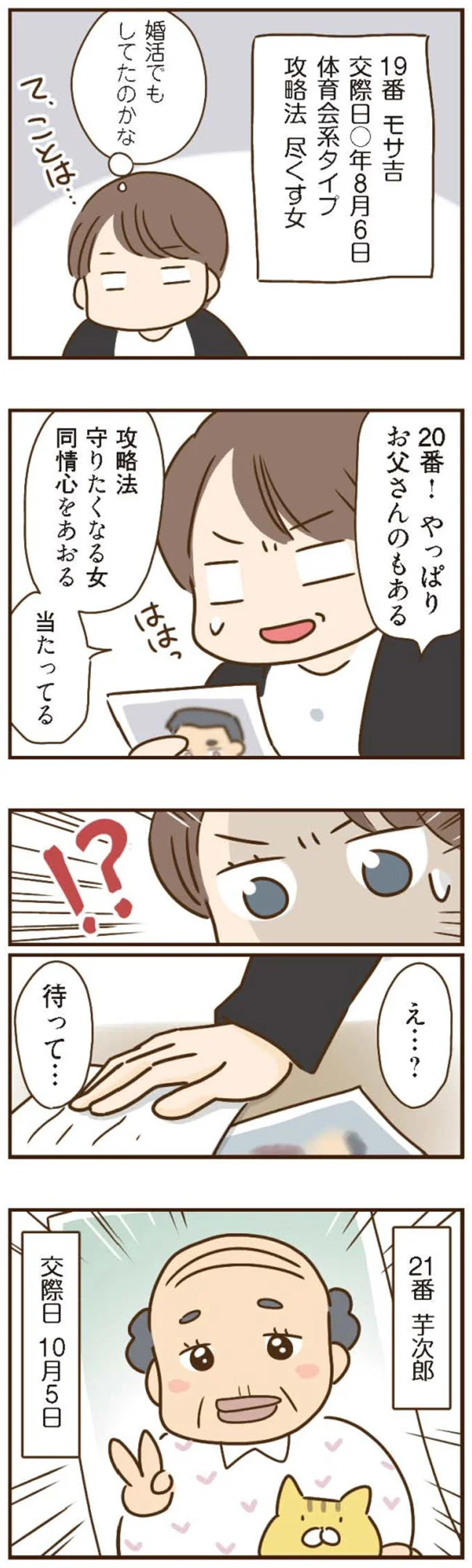 『家族を乗っ取る義姉と戦った話』より