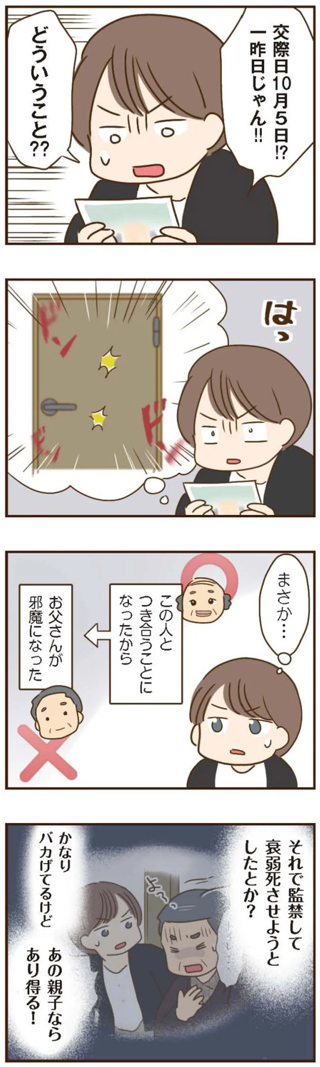 『家族を乗っ取る義姉と戦った話』より