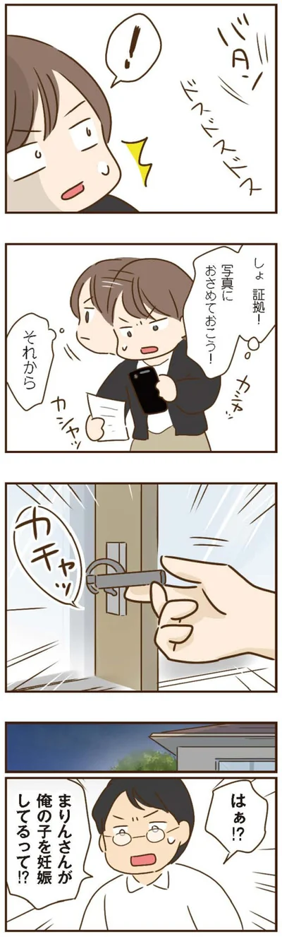 『家族を乗っ取る義姉と戦った話』より