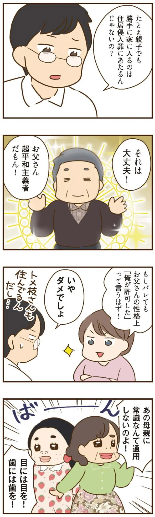 『家族を乗っ取る義姉と戦った話』より