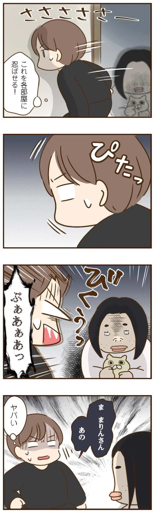 『家族を乗っ取る義姉と戦った話』より