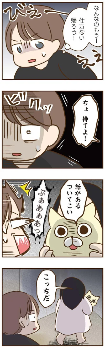 『家族を乗っ取る義姉と戦った話』より