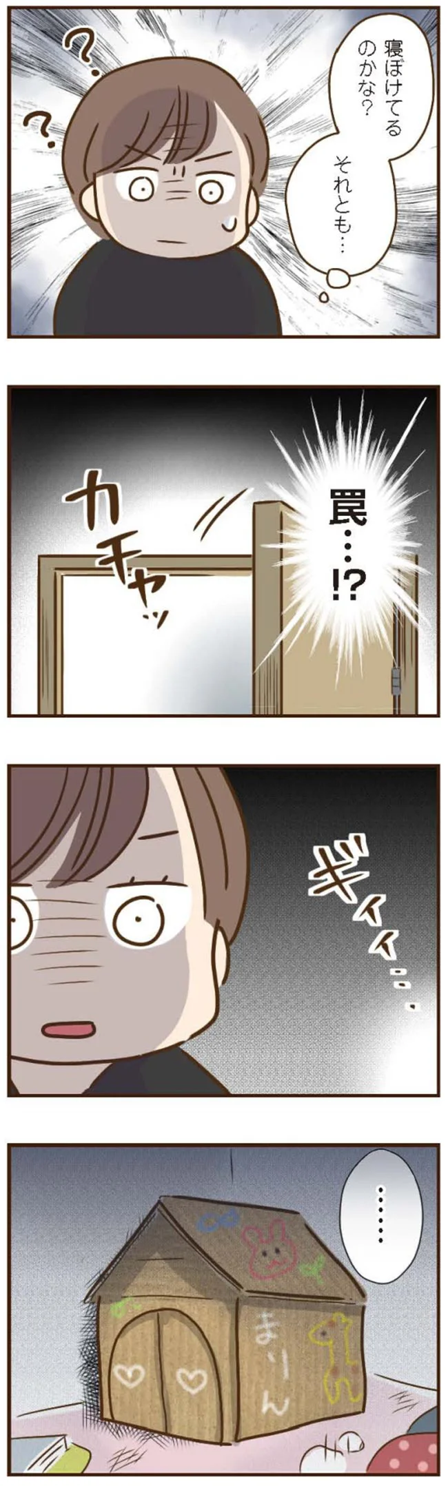 『家族を乗っ取る義姉と戦った話』より