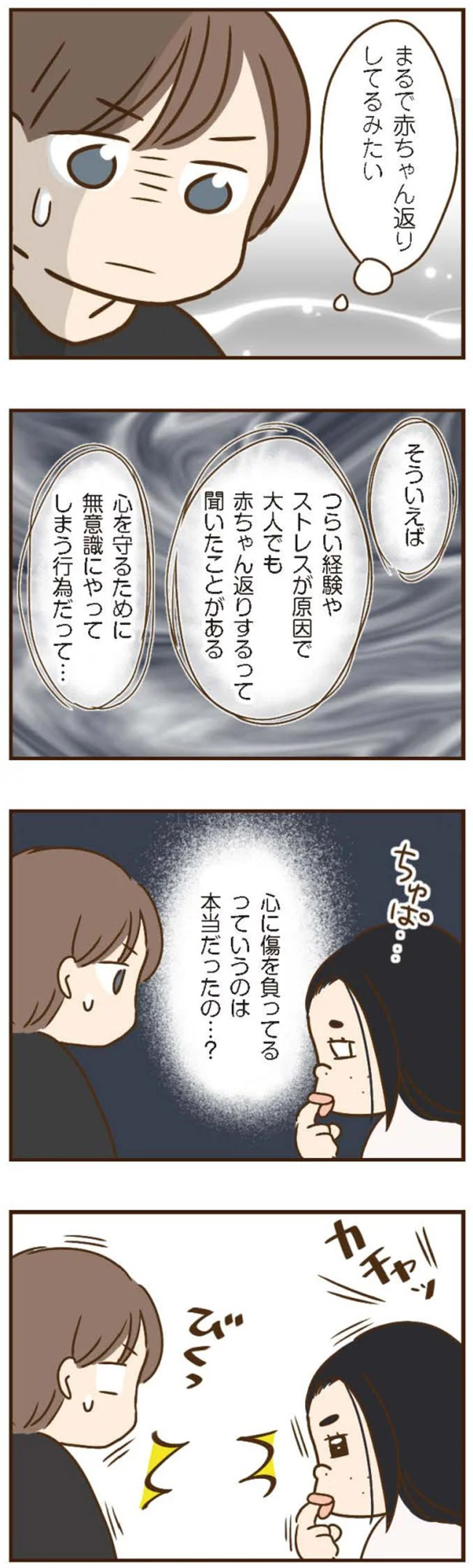 『家族を乗っ取る義姉と戦った話』より