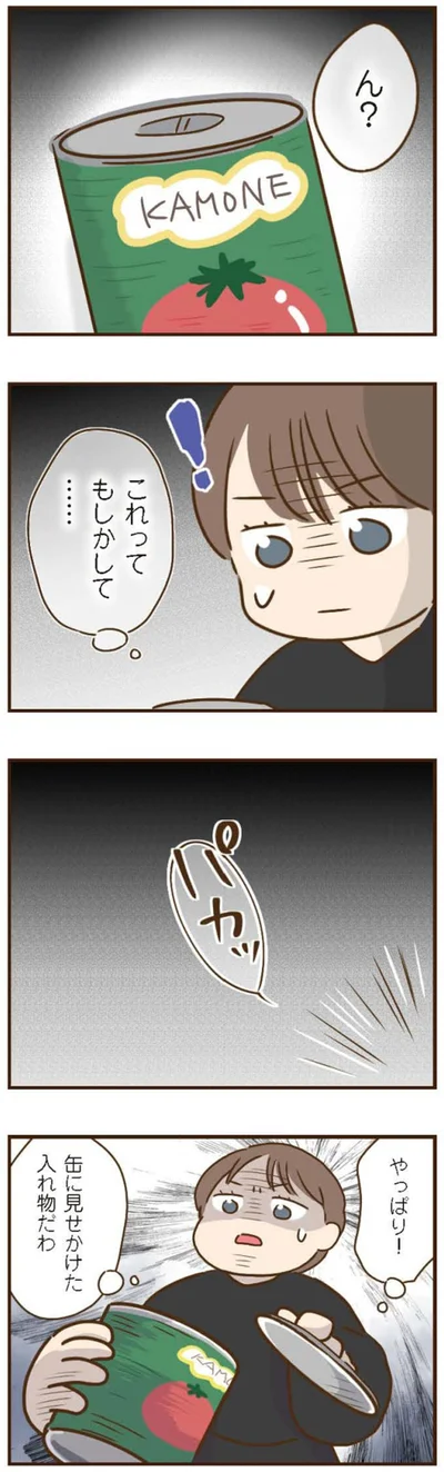 『家族を乗っ取る義姉と戦った話』より