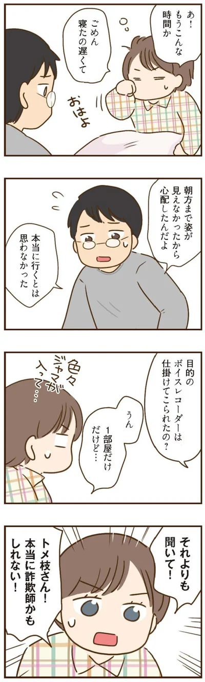 『家族を乗っ取る義姉と戦った話』より