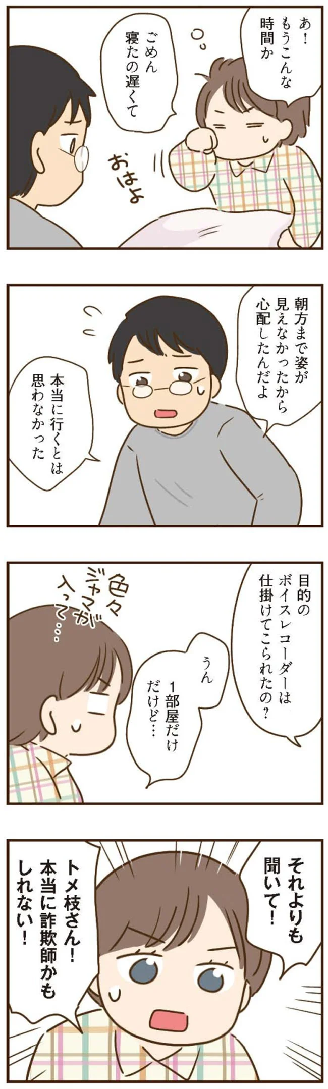 『家族を乗っ取る義姉と戦った話』より