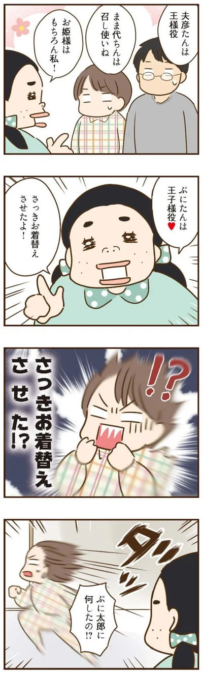 『家族を乗っ取る義姉と戦った話』より