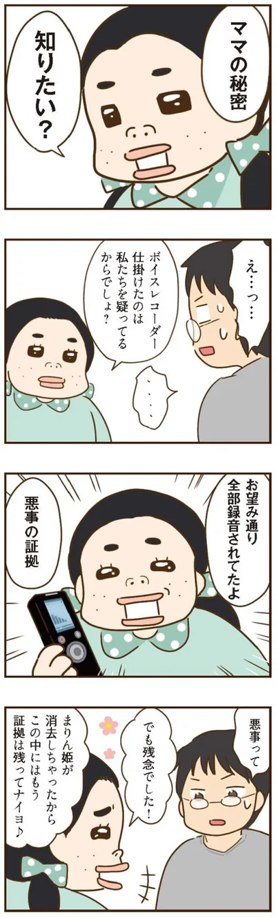 『家族を乗っ取る義姉と戦った話』より