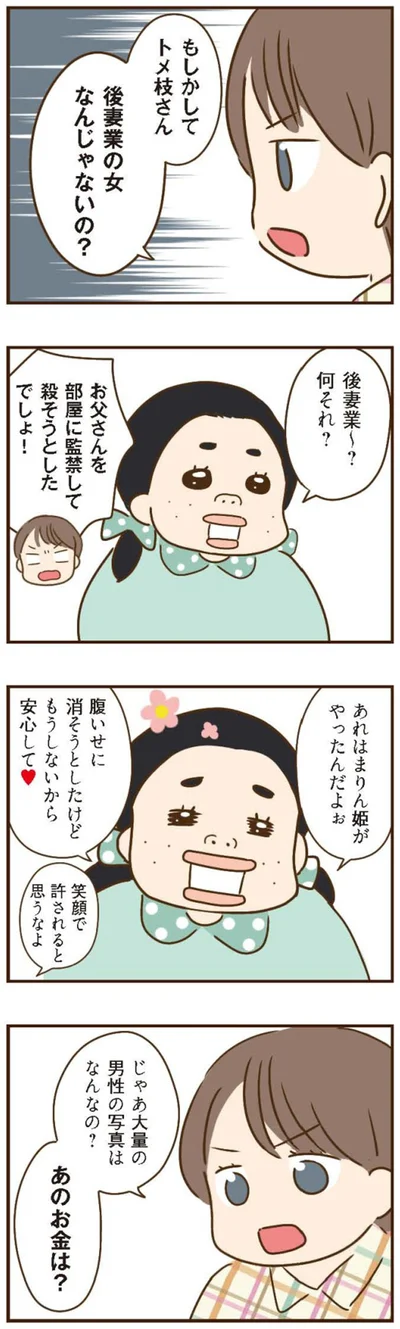 『家族を乗っ取る義姉と戦った話』より